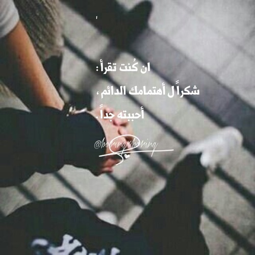شكرا حبيبي على اهتمامك