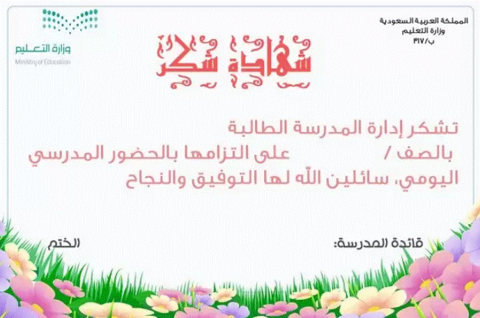 شهادات شكر الكترونية3
