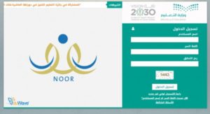 تسجيل روضة نظام نور 1442 / 1443