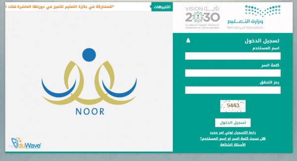 تسجيل روضة نظام نور 1442 / 1443