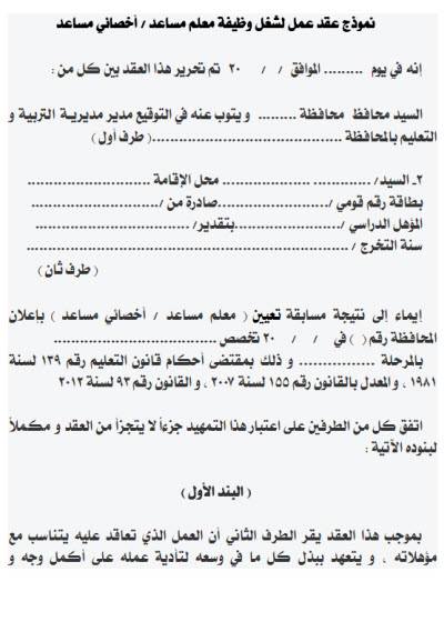 نموذج عقد عمل سعودي 2020 ٣