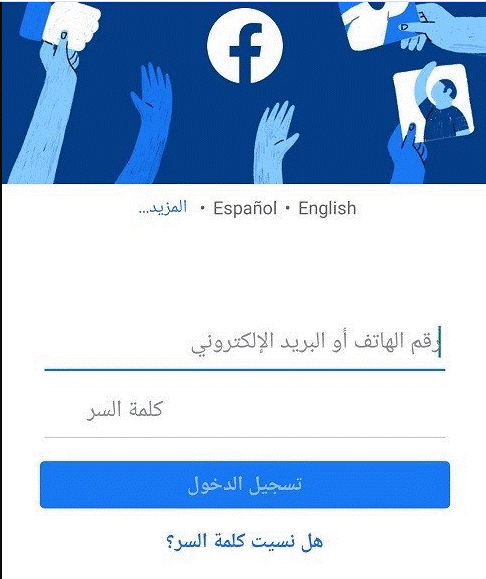 كيفية استرجاع حساب فيس بوك نسيت كلمة السر