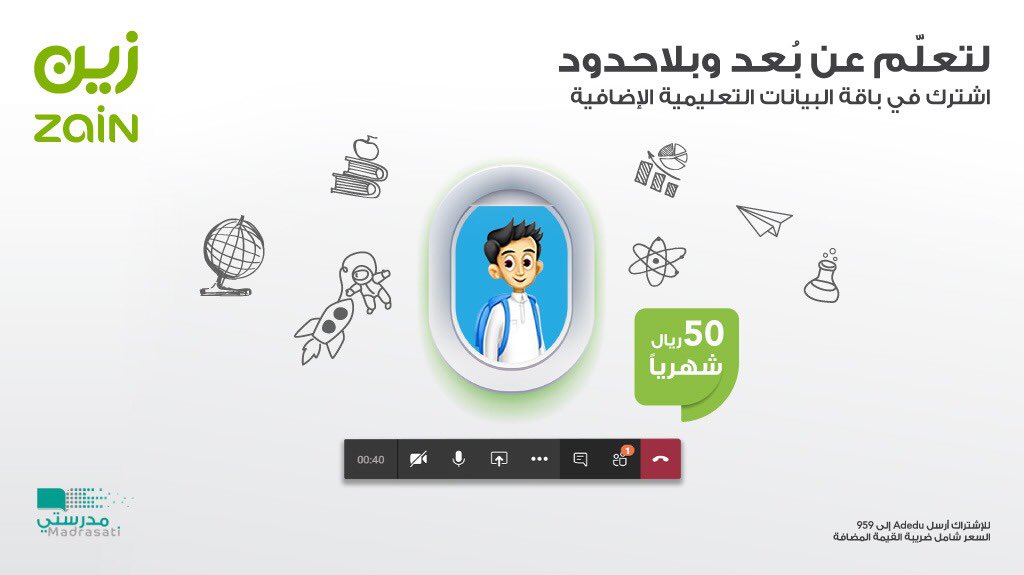 باقة منصة مدرستي زين 