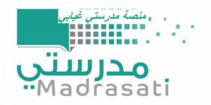 منصة مدرستي غيابي
