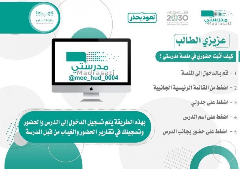 كيف اثبت حضوري في منصة مدرستي