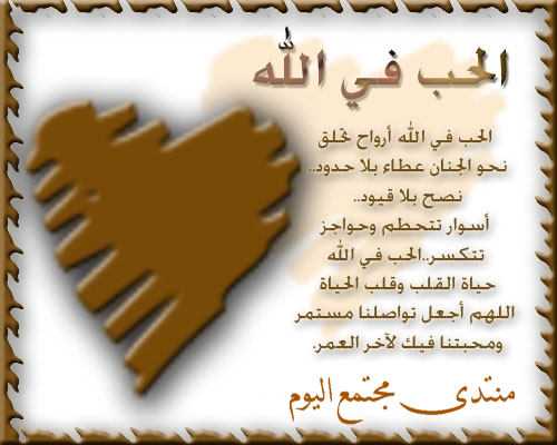 عبارات عن الحب في الله بالصور 2