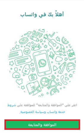 انشاء حساب واتس اب