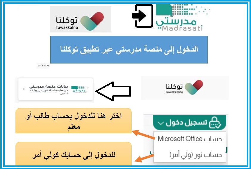 بيانات منصة مدرستي من هنا يمكنك الحصول على بيانات الدخول 