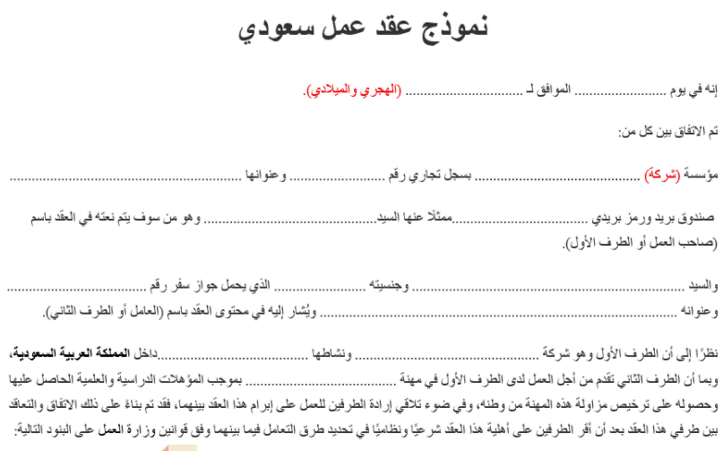 نموذج عقد عمل سعودي 2020