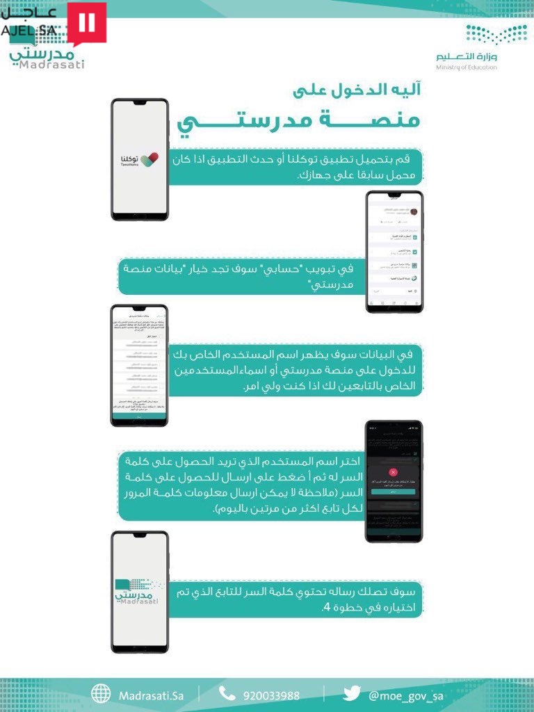 رابط منصة مدرستي