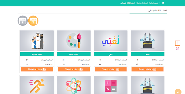 منصة مدرستي صف ثالث ابتدائي