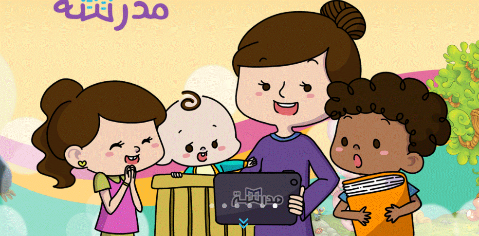 التسجيل في منصة مدرسة