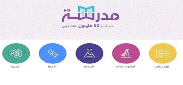 منصة مدرسة التعليمية
