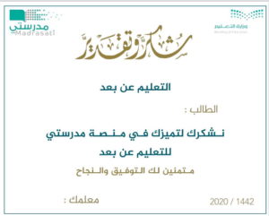 منصة مدرستي شكرا