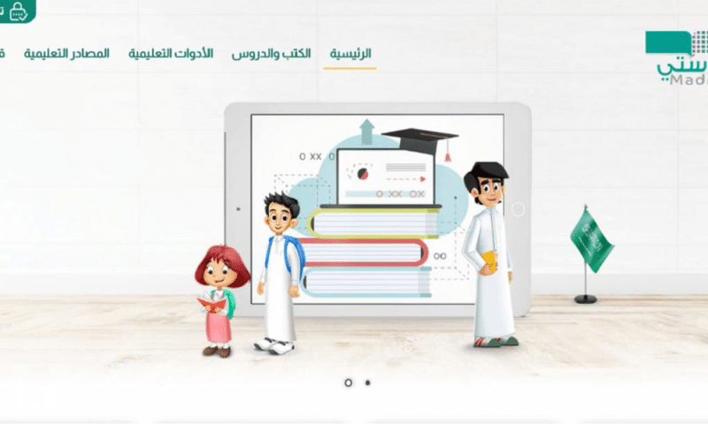 منصة مدرستي