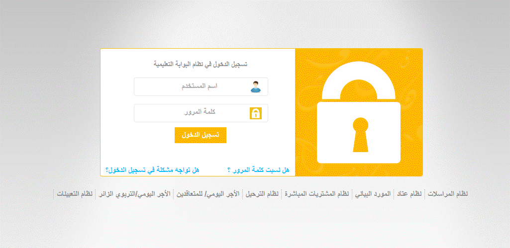 بوابة سلطنة عمان التعليمية دخول نظام