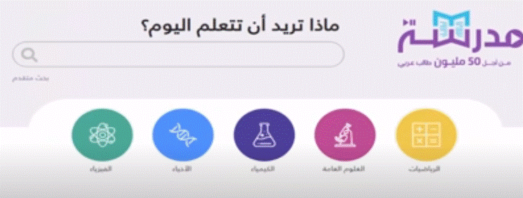 التسجيل في منصة مدرسة