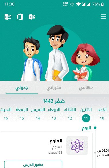تحميل منصة مدرستي للجوال