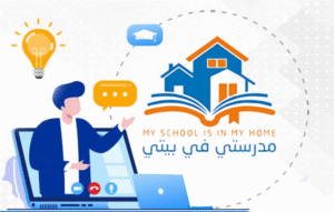 منصة مدرستي في بيتي