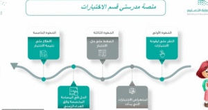منصة مدرستي قسم الاختبارات