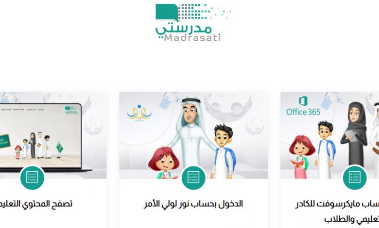 منصتي مدرستي