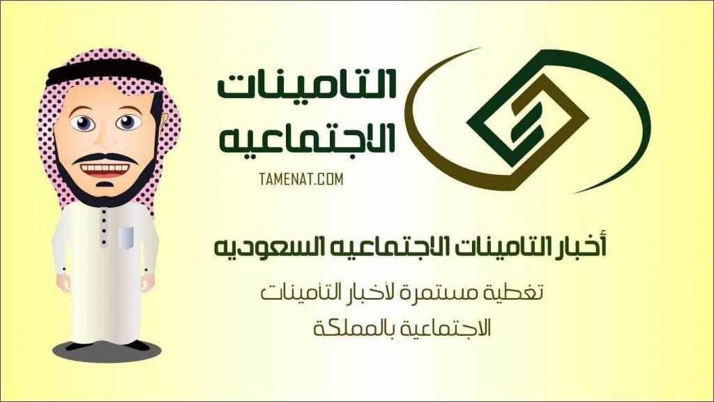 كيف اعرف اني مسجل في التأمينات برقم الهوية- الاستعلام عن التأمينات برقم السجل المدني