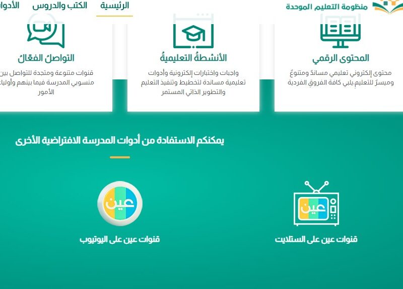 تسجيل دخول مدرستي