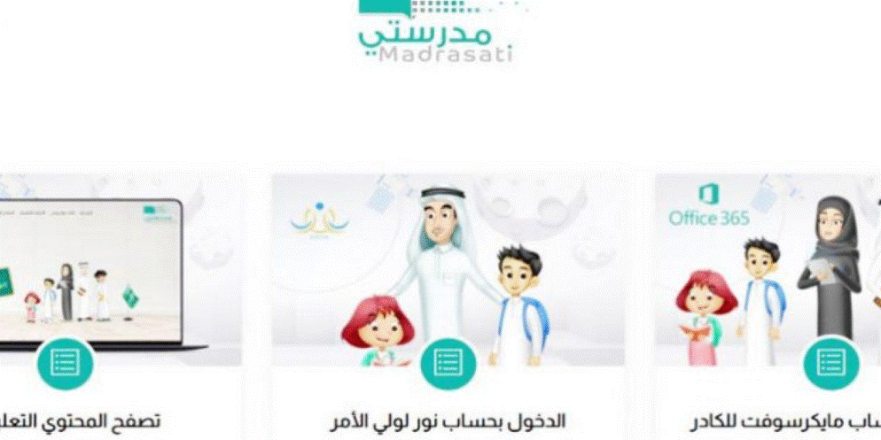 منصة مدرستي الحضور والغياب 