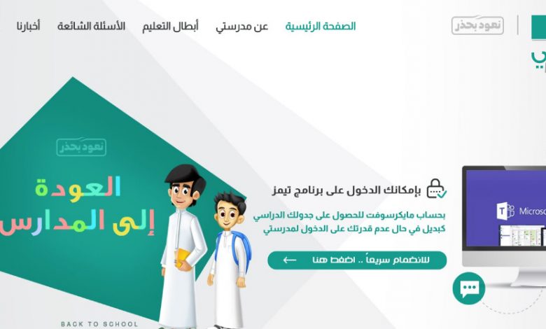 طريقة اضافة درس في منصة مدرستي