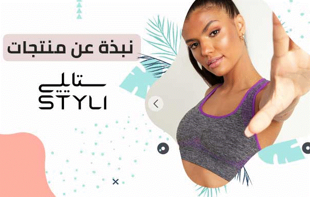 موقع ستايلي من اي بلد