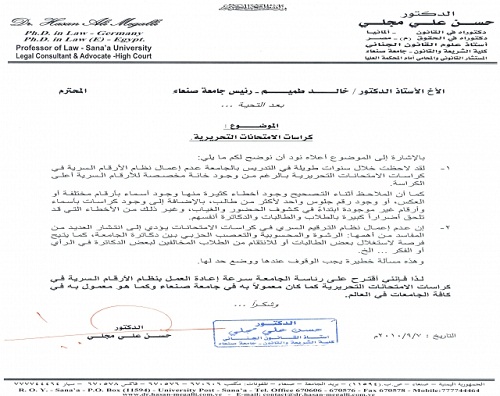 نموذج خطاب رسمي لجهة حكومية