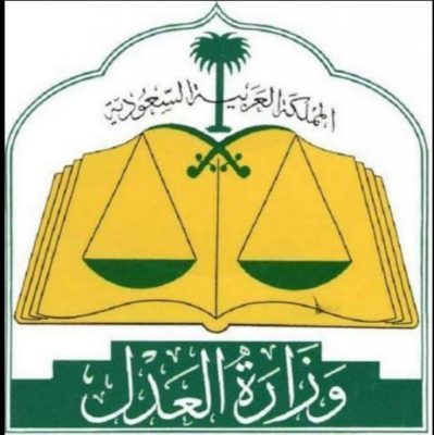 صيغة خطاب رسمي لوزير العدل