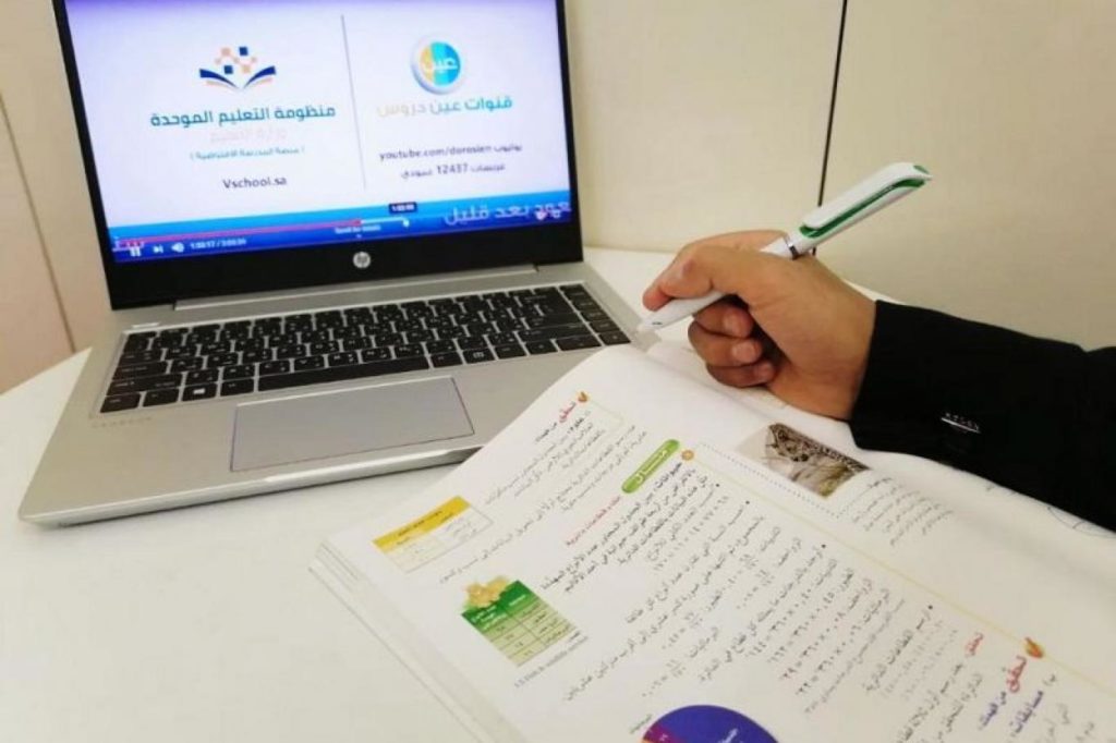 التعليم عن بعد في السعودية