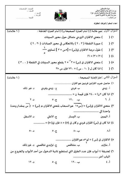 نماذج اختبار رياضيات ثالث متوسط الفصل الاول 1442
