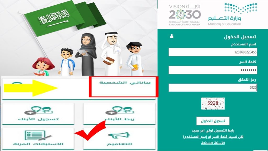 منصة مدرستي تسجيل الدخول