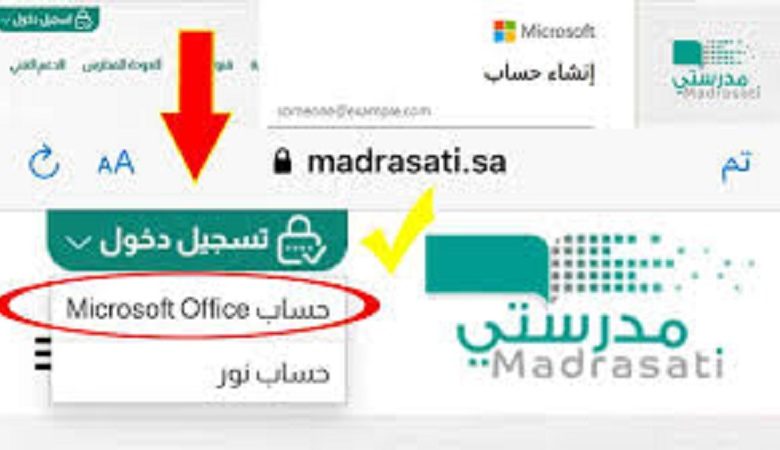 تسجيل دخول منصة مدرستي
