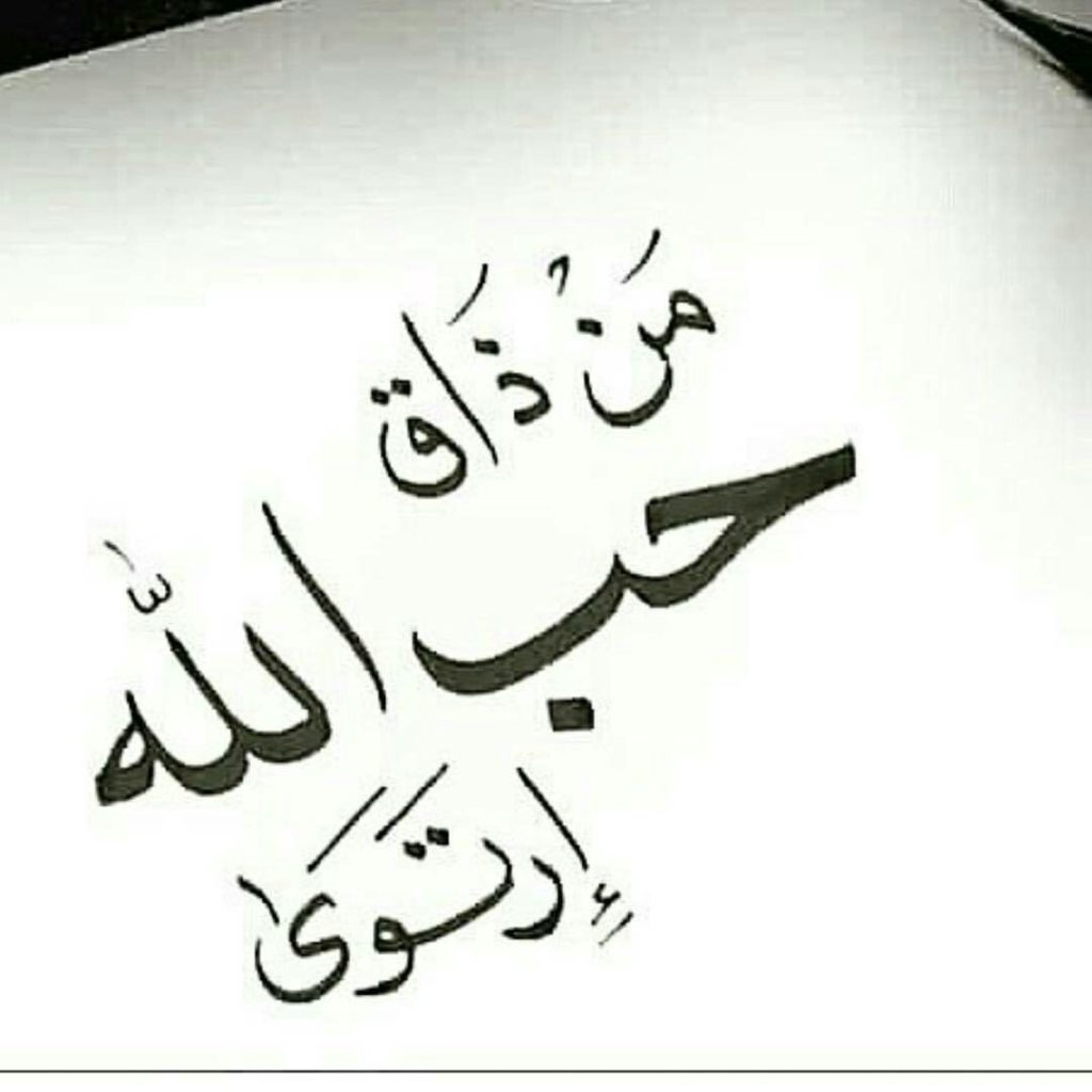 خلفيات في حب الله 3