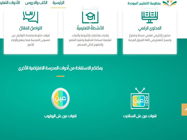 المنصة منصة مدرستي