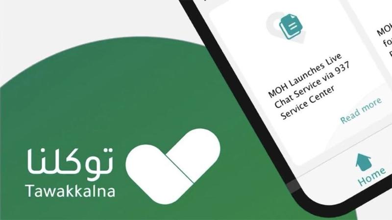 عدم ظهور منصة مدرستي في توكلنا
