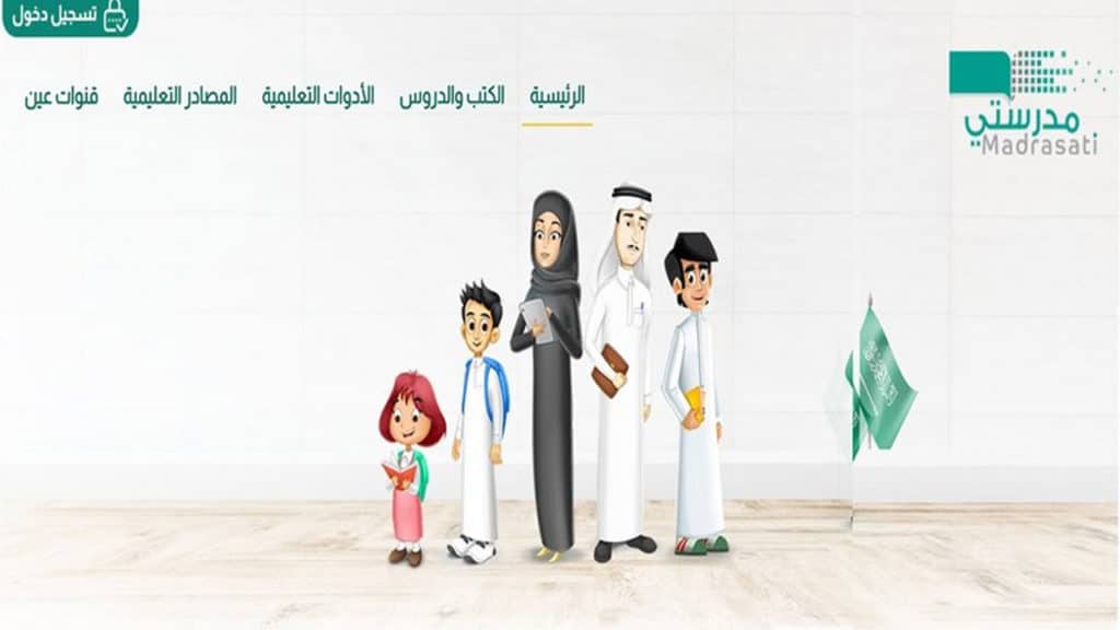 مدرستي تسجيل دخول