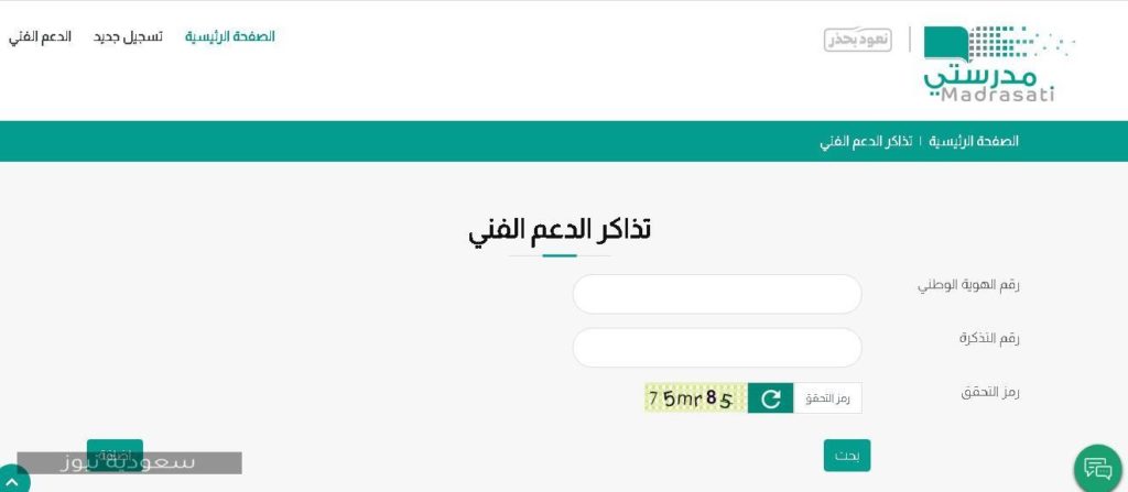 1تغيير كلمة المرور في منصة مدرستي