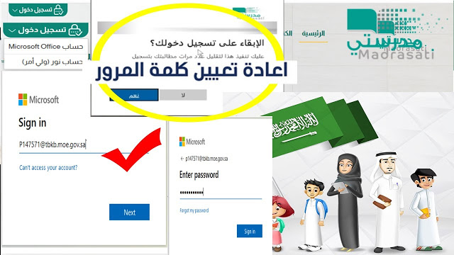 طريقة تحديث كلمة المرور في منصة مدرستي