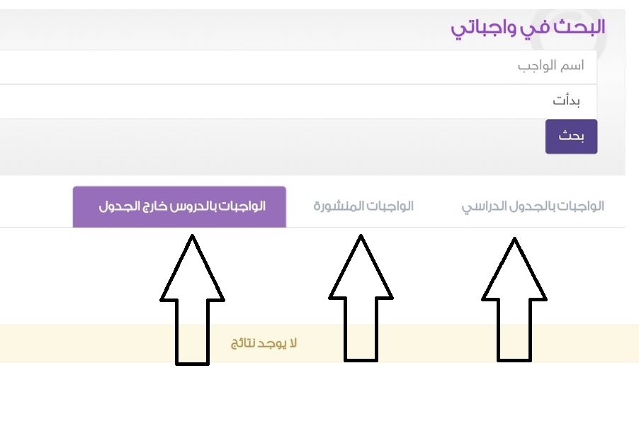 منصة مدرستي الواجبات