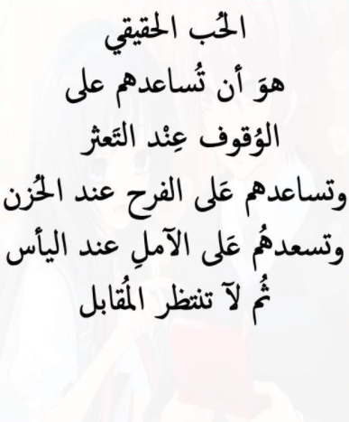 اقوال عن الحب الحقيقي بالصور 2