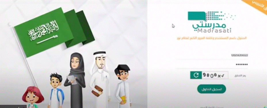 رابط منصة مدرستي