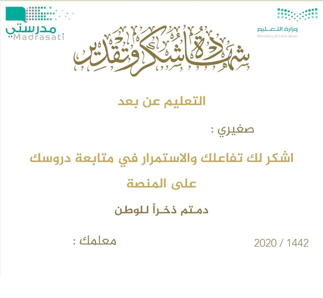منصة مدرستي شكرا 2