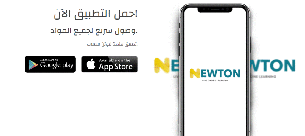 تحديث منصة نيوتن