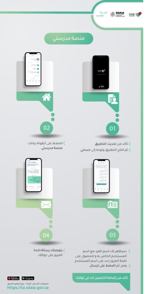 رابط منصة مدرستي