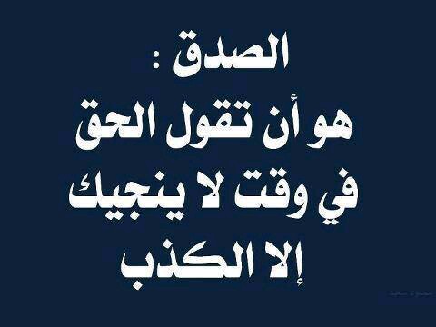 تعبير لافتة عن الصدق 3