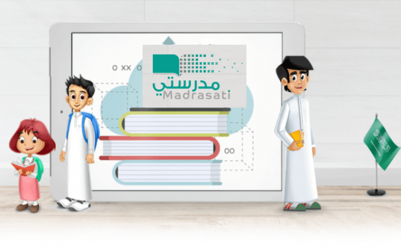 منصة مدرستي تسجيل الدخول